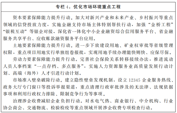 河南省人民政府关于印发河南省“十四五”营商环境和社会信用体系发展规划的通知